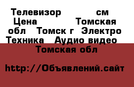 Телевизор Daewoo 37см. › Цена ­ 1 500 - Томская обл., Томск г. Электро-Техника » Аудио-видео   . Томская обл.